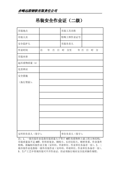 吊装安全作业证(二级)