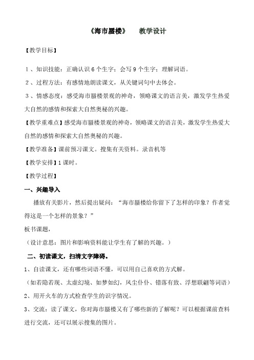 18《海市蜃楼》