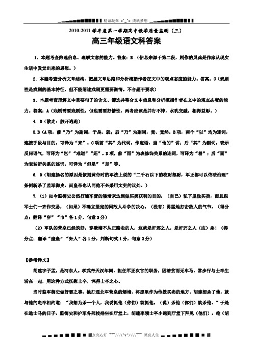 海南省嘉积中学10-11年高三第一学期质量检测语文参考答案