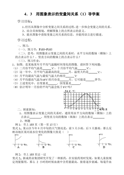 北师大新版七年级数学下册 4.3  用图象表示的变量间关系(1)