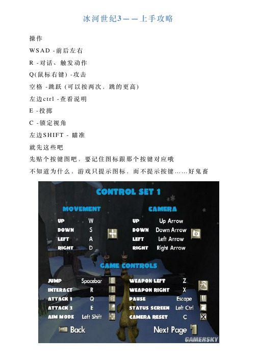 冰河世纪3——上手攻略