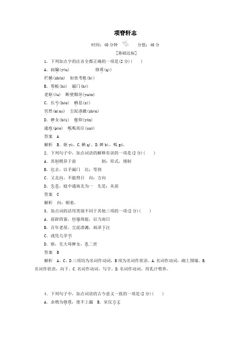 2019_2020学年高中语文6.26.1项脊轩志作业与测评(含解析)新人教版选修《中国古代诗歌散文欣赏》