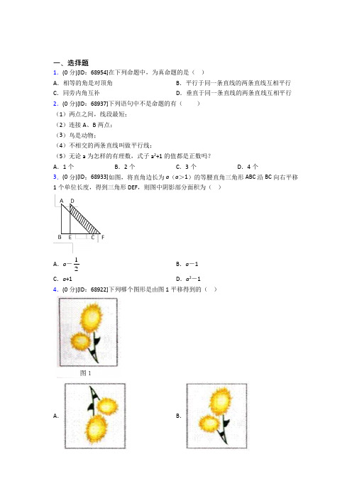 成都市七中育才学校(新校区)人教版初中七年级数学下册第五章《相交线与平行线》模拟检测卷(含答案解析)