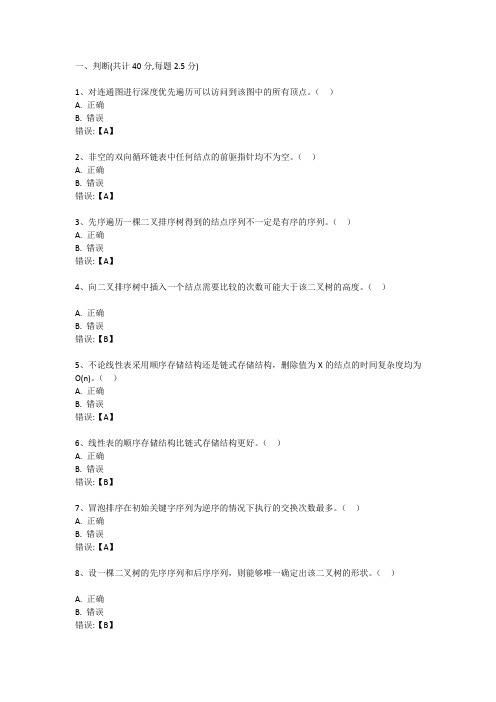 数据结构本科
