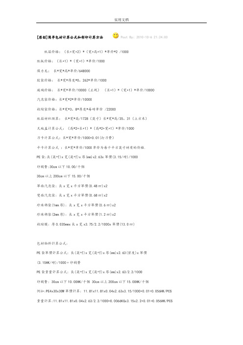 简单包材计算公式和彩印计算方法