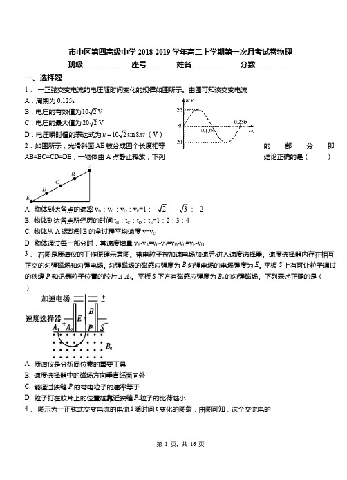 市中区第四高级中学2018-2019学年高二上学期第一次月考试卷物理参考