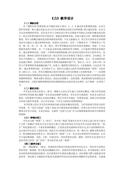 教学设计：力公开课(新课标初中物理教案)