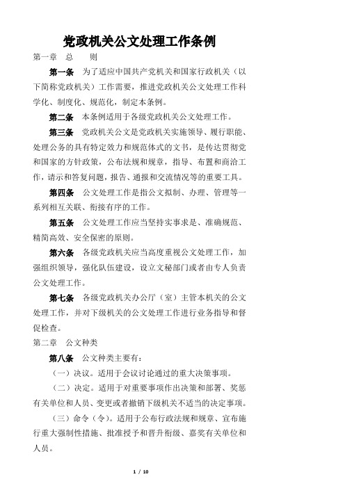 公文处理工作条例