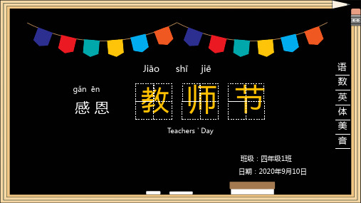 感恩教师节PPT