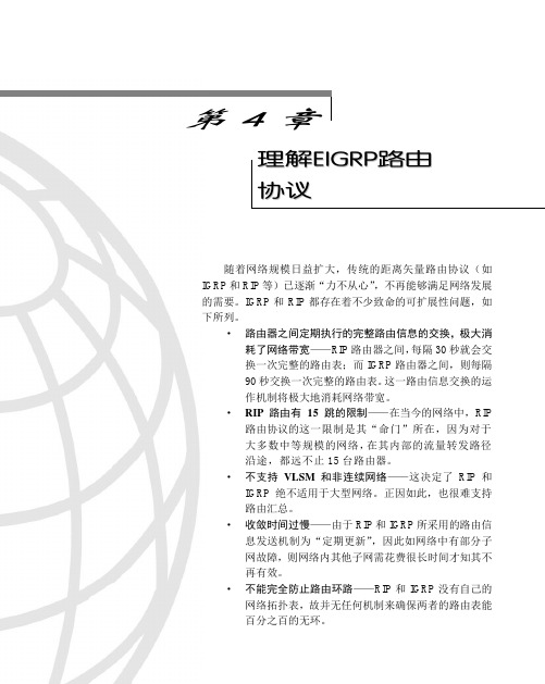 理解EIGRP路由协议_IP路由协议疑难解析_[共2页]