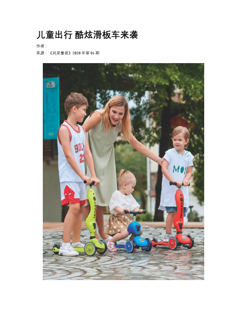 儿童出行 酷炫滑板车来袭