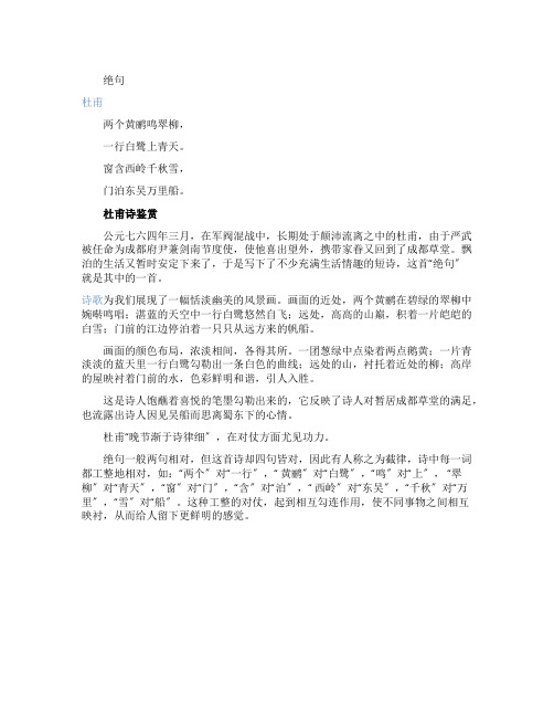 杜甫《绝句》唐诗鉴赏