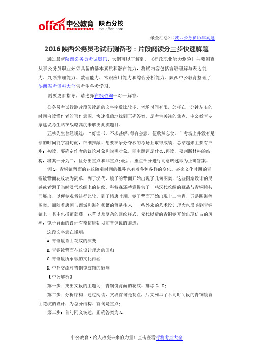 2016陕西公务员考试行测备考：片段阅读分三步快速解题