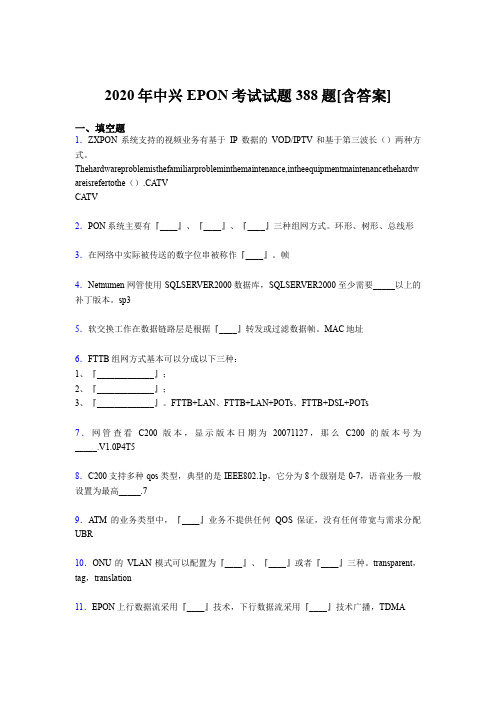 新版精选2020年中兴EPON测试题库388题(含参考答案)