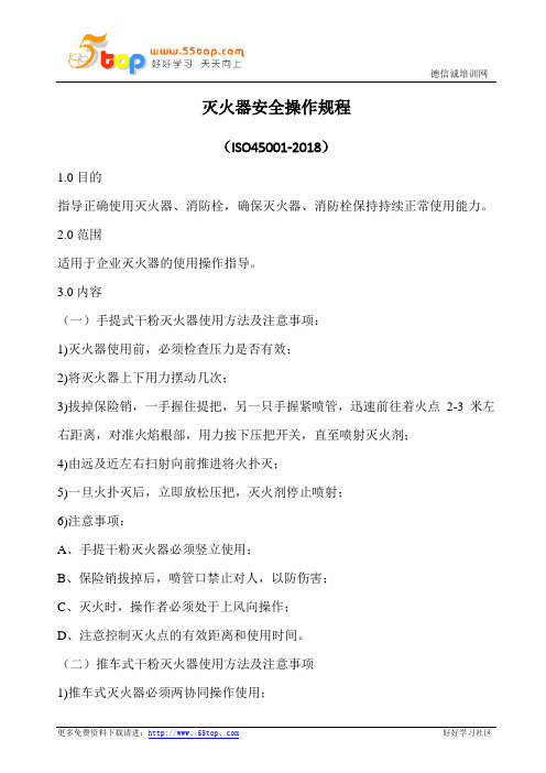 灭火器安全操作规程