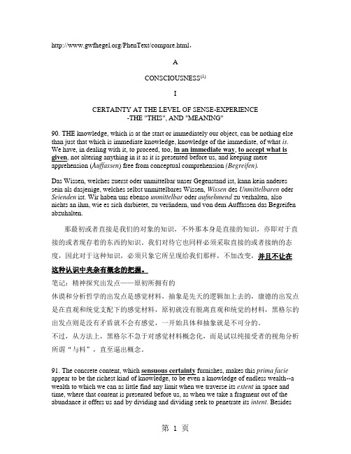 精神现象学03-导论+第一章感性确定性这一个和意谓英文-6页文档资料