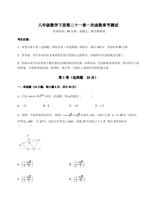 2022年冀教版八年级数学下册第二十一章一次函数章节测试试题(含解析)