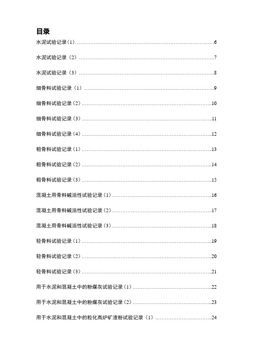 09版铁路工程试验记录表格