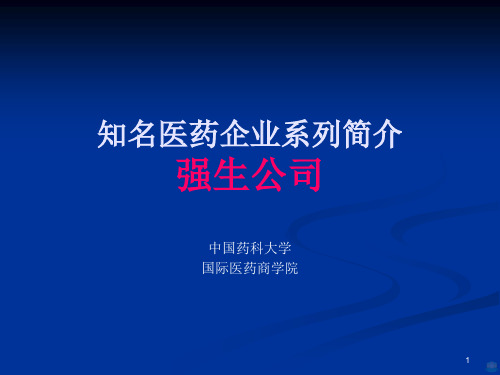 因爱而生强生PPT课件