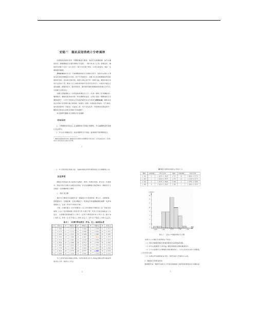 02-实验二  随机误差的统计分布规律.