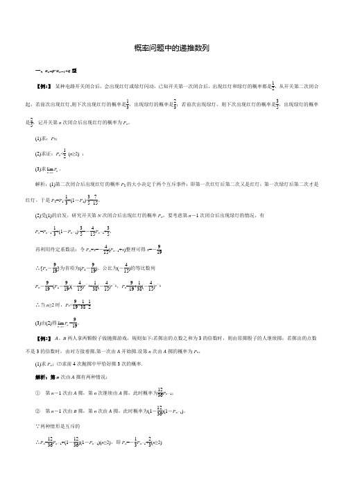 2019高考概率真题解析概率问题中的递推数列