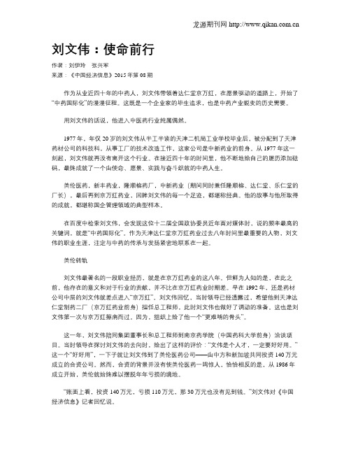 刘文伟：使命前行
