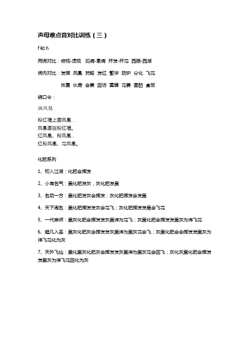 声母难点音对比训练(三)