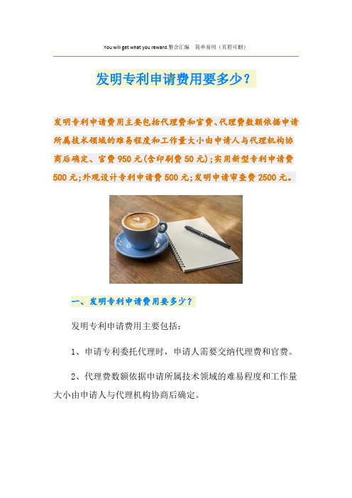 发明专利申请费用要多少？