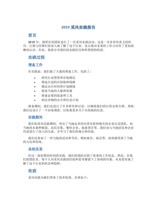 2019采风实践报告