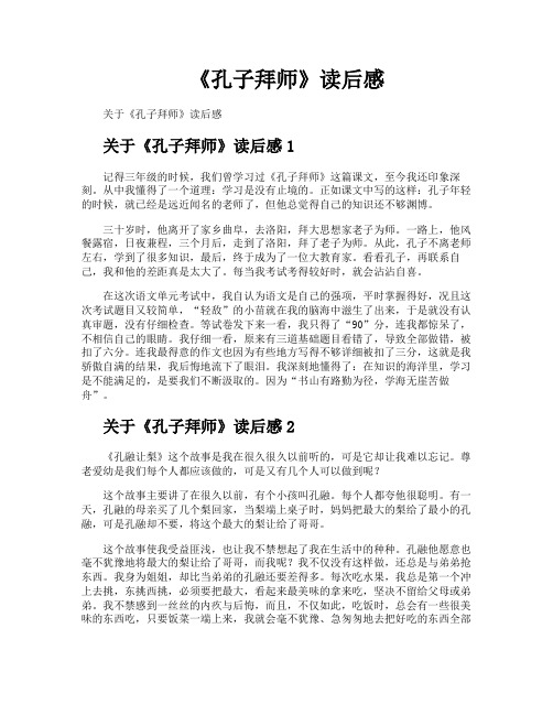 《孔子拜师》读后感