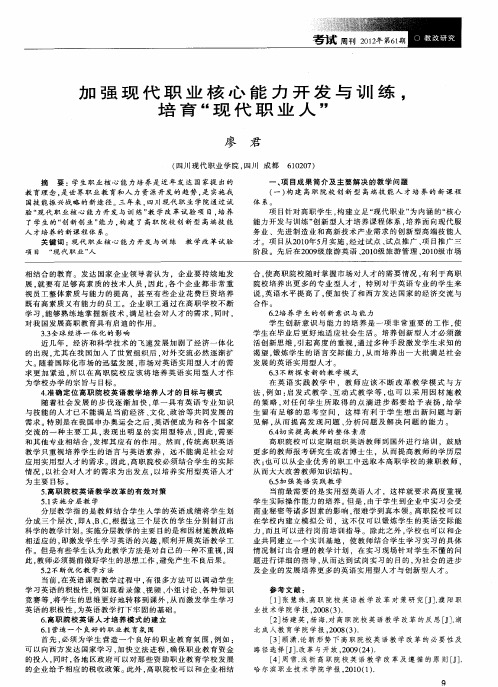 加强现代职业核心能力开发与训练,培育“现代职业人”