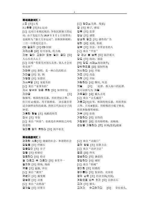 韩语topik高级词汇
