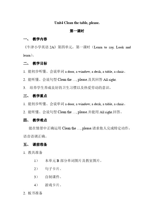 牛津小学英语2A Unit4 Clean the table, please教案