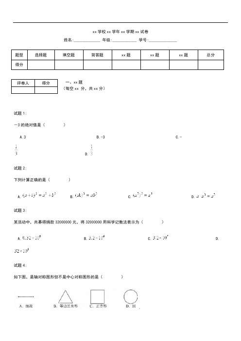 初中数学  广东省深圳市中考模拟数学考试题及答案 