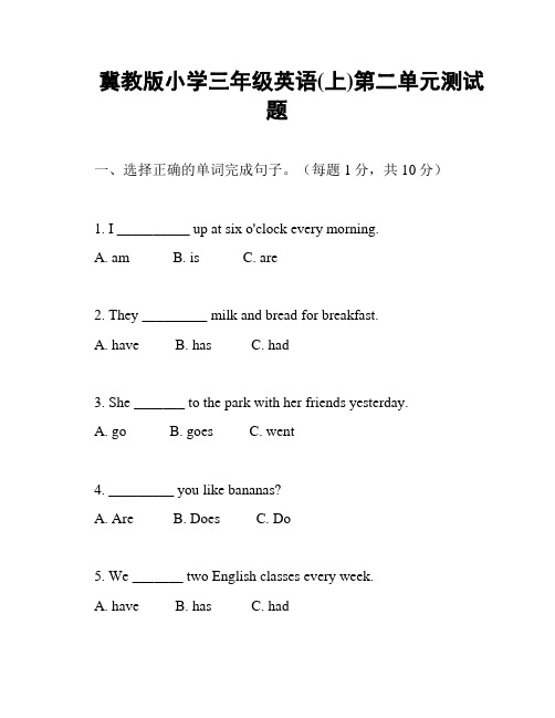 冀教版小学三年级英语(上)第二单元测试题