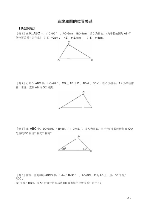 初三数学直线和圆的位置关系练习题1(北师大版九年级下)