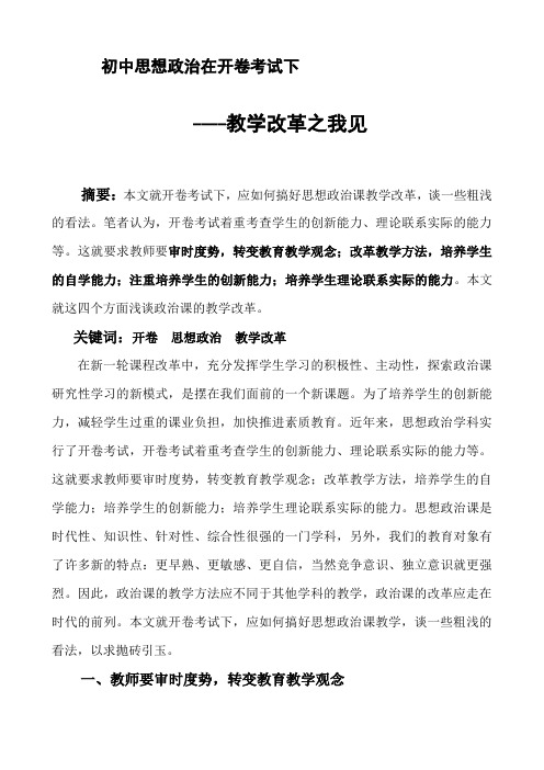 初中思想政治教学改革之我见
