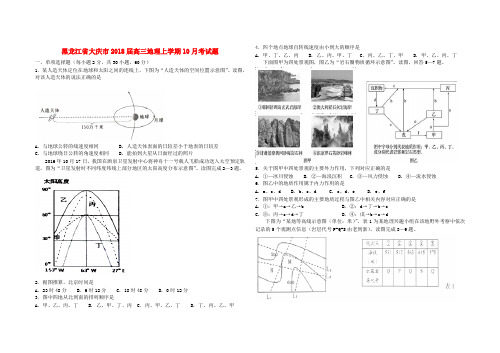 【高三】黑龙江省大庆市2018届高三地理上学期月考试题(含答案)