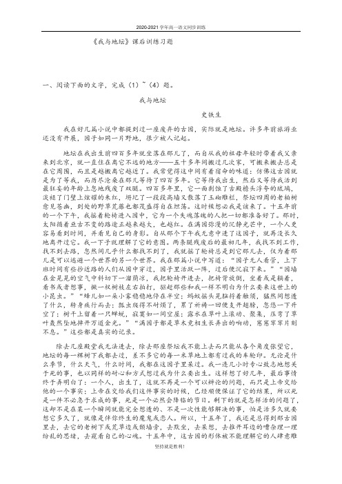【同步检测】第七单元《我与地坛》——统编版(2019)高中语文必修上册课后训练习题