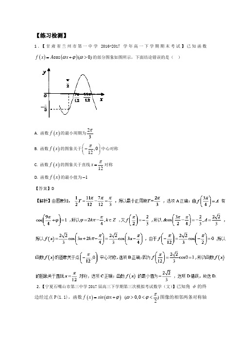 2019届北师大版(文科数学)  三角函数的图像和性质   单元测试