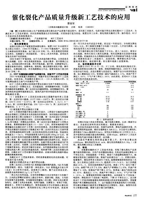 催化裂化产品质量升级新工艺技术的应用