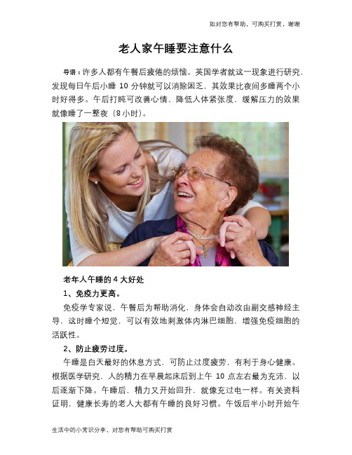 老人家午睡要注意什么