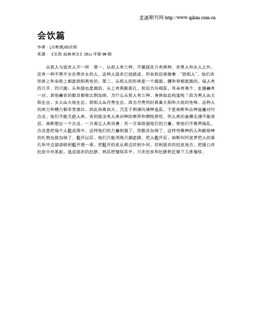 会饮篇