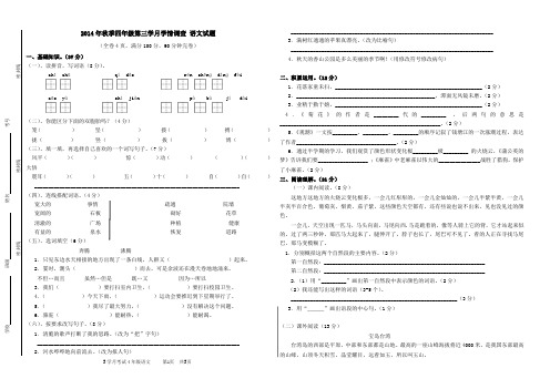 (S版)2014年秋小学四年级语文第3学月学情调研(期末)(含答案)