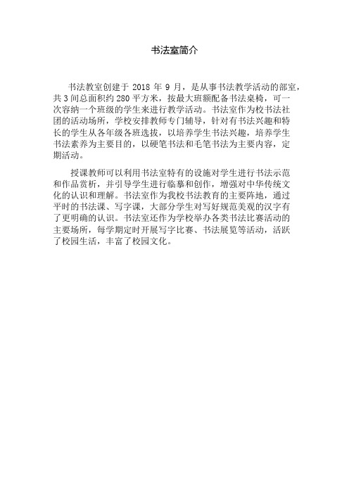 书法教室简介