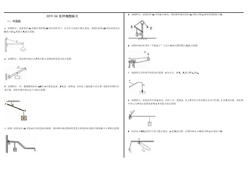 2019.04.杠杆做图练习