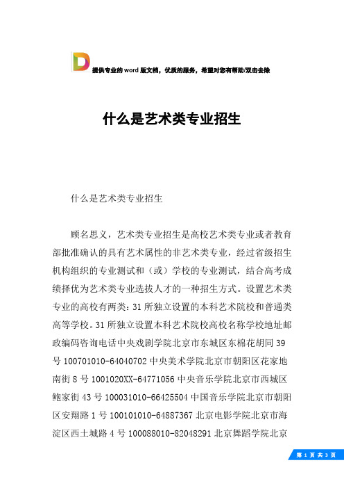 什么是艺术类专业招生