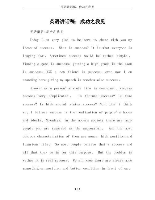 英语讲话稿：成功之我见