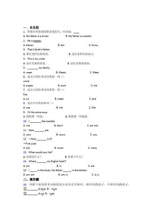 【标准卷】成都小学英语四年级上册期末测试卷(含答案解析)