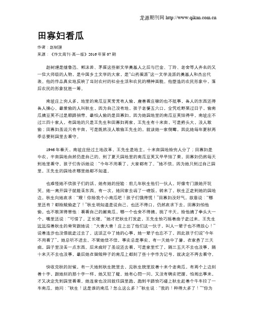 田寡妇看瓜